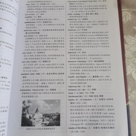 基督教圣经与神学词典