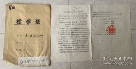 1958年上海 劳改材料 判决书 内容自己看