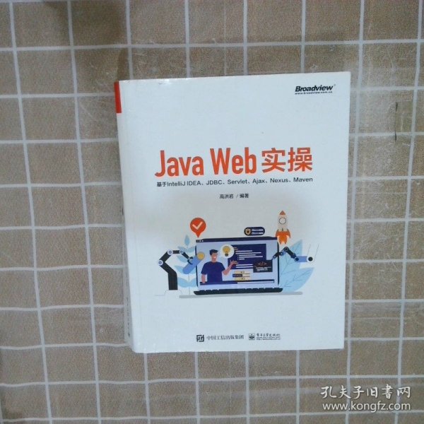 Java Web实操：基于IntelliJ IDEA、JDBC、Servlet、Ajax、Nexus、Maven