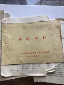 1977年第二次全国邮电部门学大庆文献一组