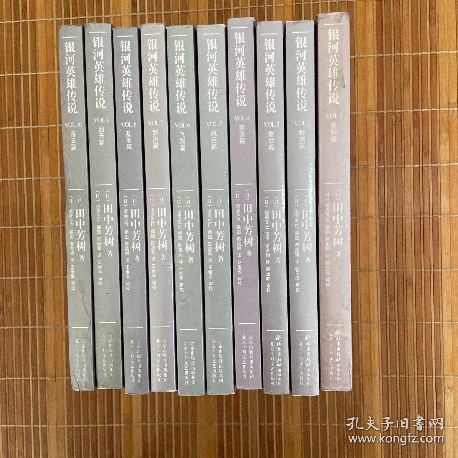银河英雄传说（全十册）北京十月文艺出版社