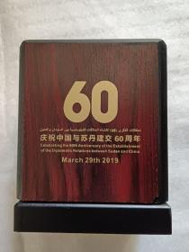 红木旋转式笔筒·庆祝中国与苏丹建交60周年·原盒原装