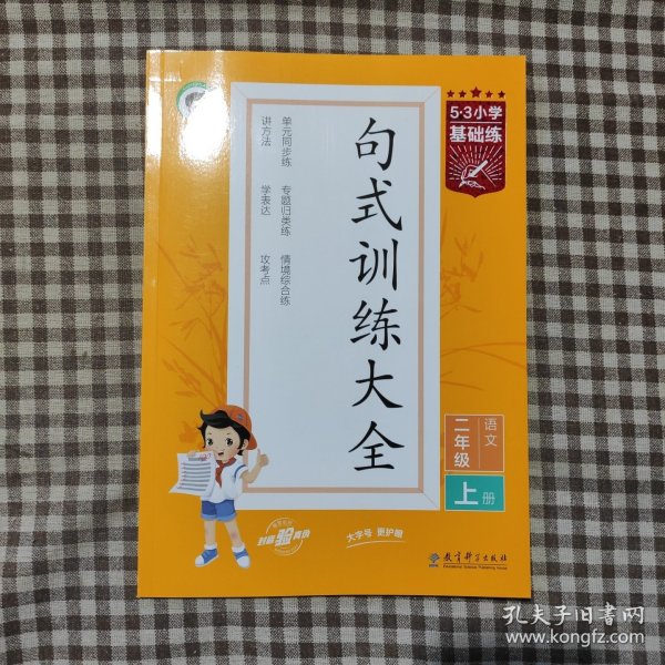 53小学基础练句式训练大全语文二年级上册2022版含参考答案
