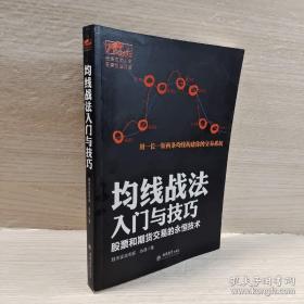 擒住大牛-均线战法入门与技巧：股票和期货交易的永恒技术