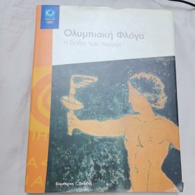奥林匹克之歌 永恒的赞歌