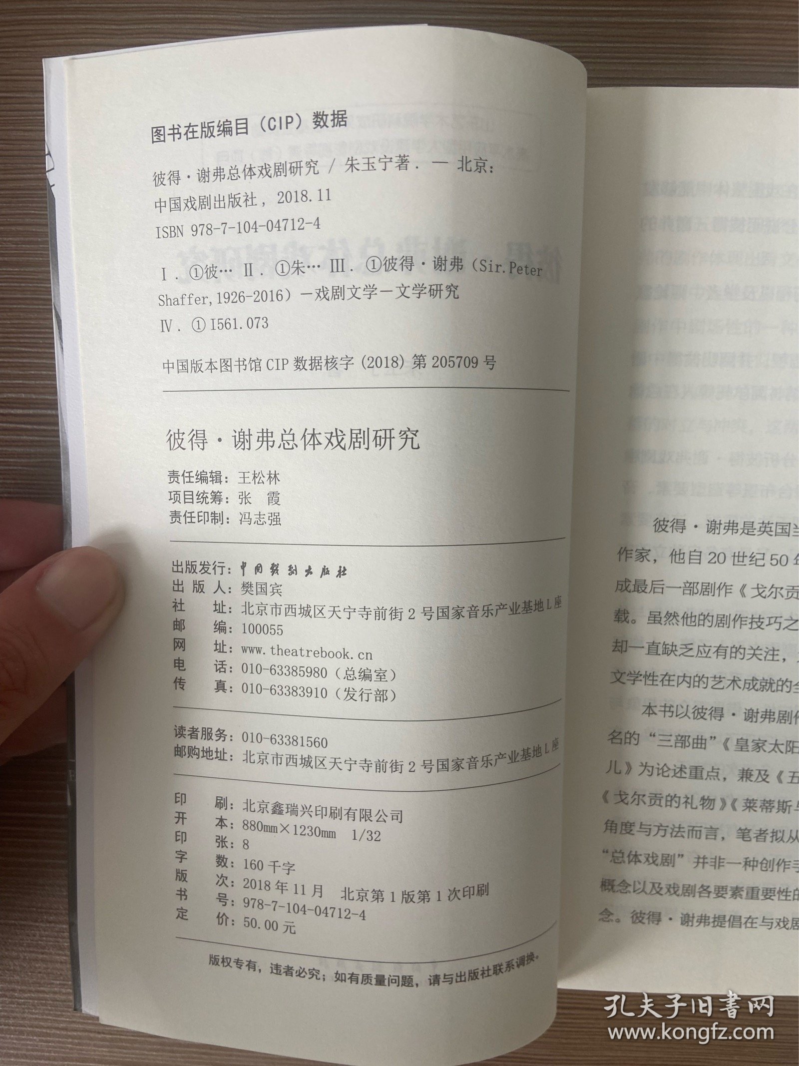 彼得.谢弗总体戏剧研究