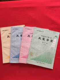 五笔字型——编码字典