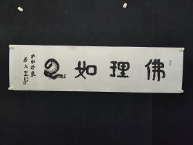 秦维国，136*34厘米，号高句丽人，吉林省书法家协会理事、中国书法家协会会员、中国好太王碑书法研究院院长。