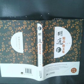 胡适精品散文集（套装上下册）