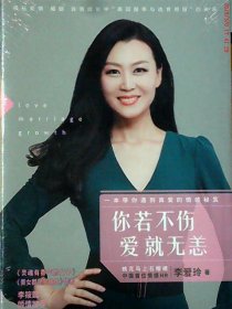 你若不伤，爱就无恙