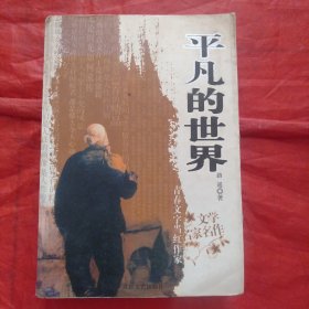 《平凡的世界》