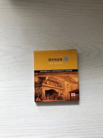 渔夫和金鱼 CD 书册（1张）