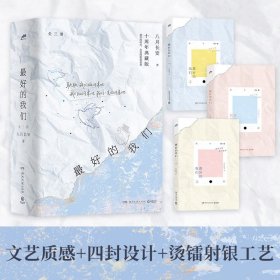 最好的我们：全三册（八月长安“振华中学”系列代表作，十周年典藏版。新增 10P后记《罗德赛塔西亚是一封情书》）