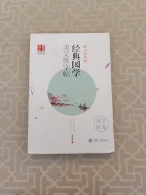 田英章楷书练字帖:入门+唐诗宋词+论语道德经孙子兵法+古文观止纳兰词三字经+文选(11册)