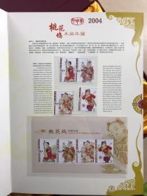 中国邮票 2004年珍藏册(彩银纪念币一枚、邮票全)原盒如图(金边本)