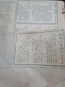 浩劫餘生《昭南竹枝詞》1945年11月 南洋日軍大東亞共榮圈歷史 載於報紙剪報