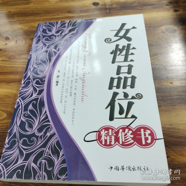 女性品味精修书