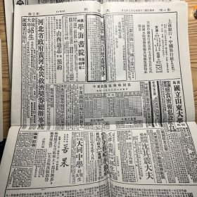 大公报 1935年7月27日 影印