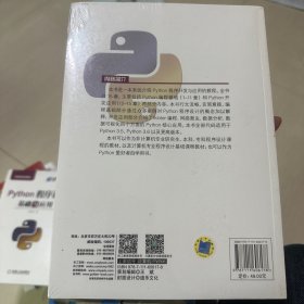 Python程序设计基础与应用