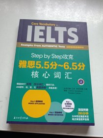 Step by Step攻克雅思5.5分-6.5分核心词汇