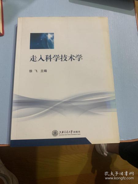 走入科学技术学