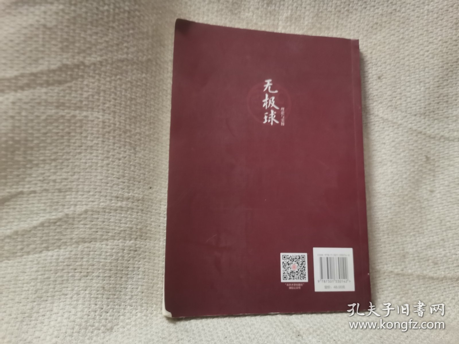 点击查看原图 无极球理论与实操 亲签本 研究中国传统文化运动的社会各界人士的参考用书 刘林青等著