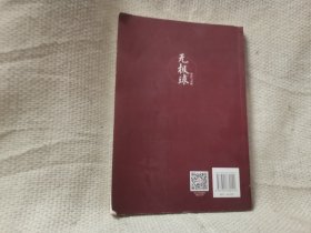 无极球理论与实操 亲签本 研究中国传统文化运动的社会各界人士的参考用书 刘林青等著