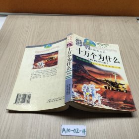 十万个为什么 辉煌科技