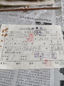 1964年婺源县茶叶公司凤山茶站收购绿毛茶凭证（夏茶5级2等）一张。