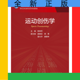 运动创伤学（研究生）