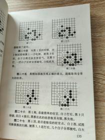 围棋收官一月通