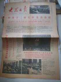 （报纸）大众日报1985年9月25日