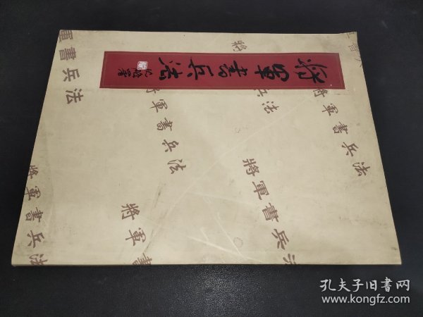 将军书兵法