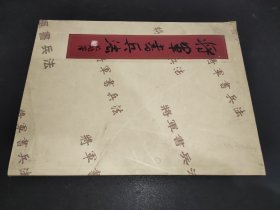 将军书兵法