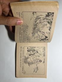 连环画  真假孙悟空