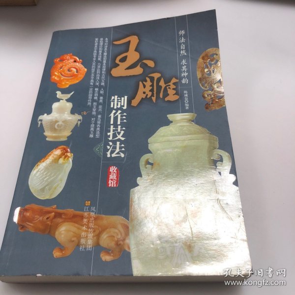 玉雕制作技法