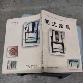 明式家具