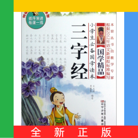 三字經(jīng)