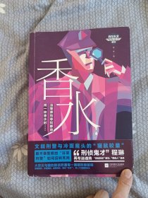 香水