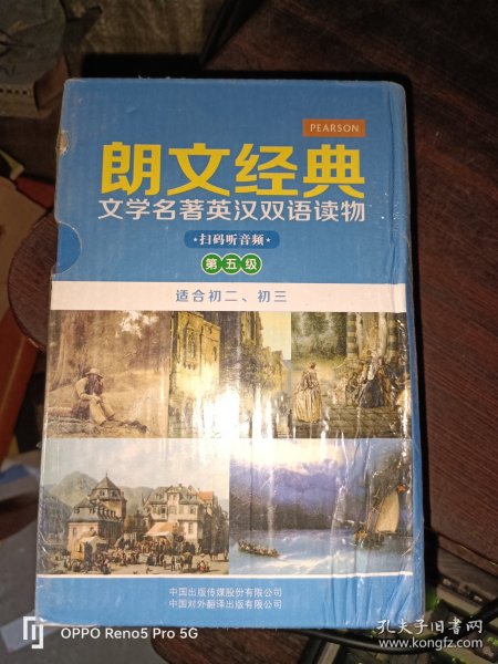 《朗文经典·文学名著英汉双语读物》- 第五级（原版升级·扫码听音版）——培生中译联合推出