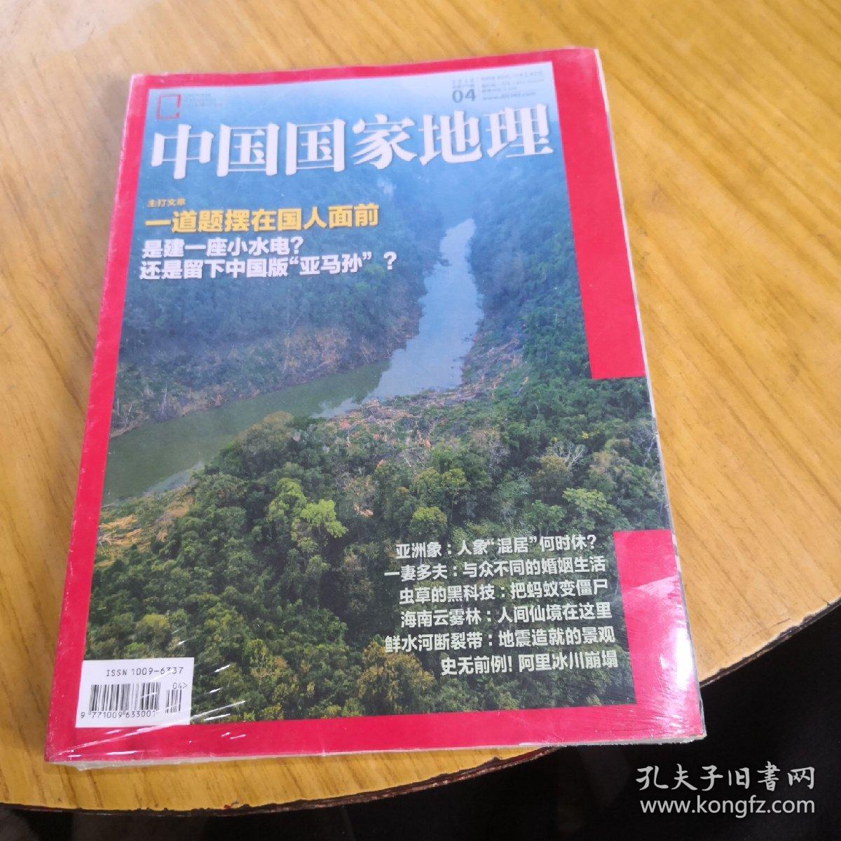 中国国家地理主打文章一道题摆在国人面前