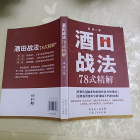 酒田战法78式精解