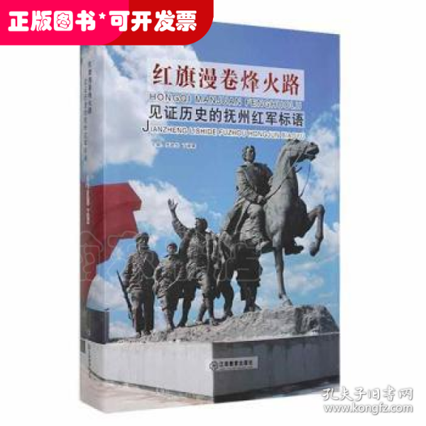 红旗漫卷烽火路:见证历史的抚州红军标语