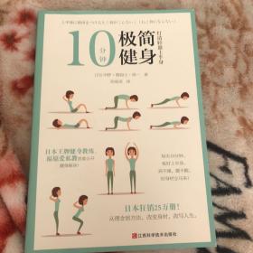 10分钟极简健身：打造轻盈上半身