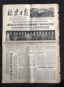 北京日报1966年5月12日