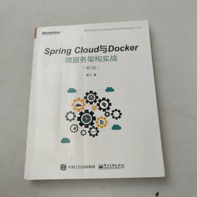Spring Cloud与Docker微服务架构实战（第2版）