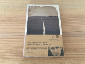 古道