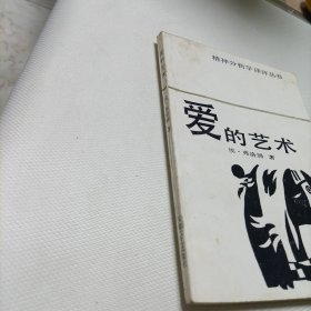 爱的艺术