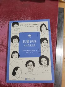 巴黎评论·女性作家访谈