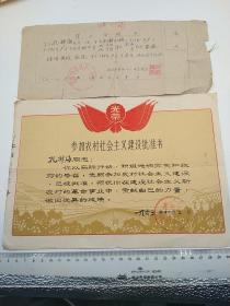 孔祥海《1965年参加农村社会主义建设批准书》，1965年北京市第四十一中学《肄业证明书》，有校长王庆谟盖章。各一份   2186
